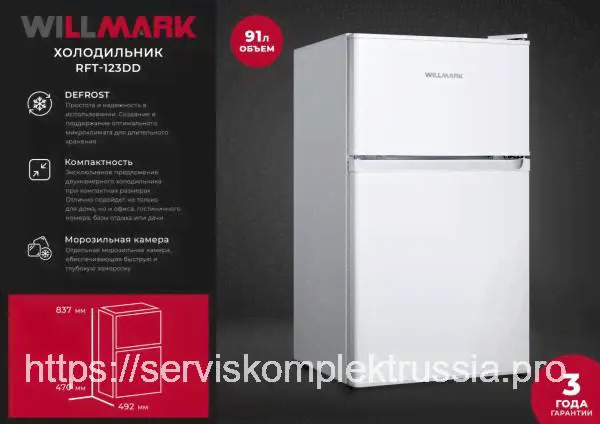 Холодильник WILLMARK RFT-123DD (компрессор TOSHIBA 91л.,R600A,верх.мор.отд.,перенав.дв.,гар. 3 года, белый).-2