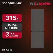 Холодильник WILLMARK RFN-425NFD (315л.,Total NoFrost,хлад.R600A,нижн.мороз.,А+, dark inox)